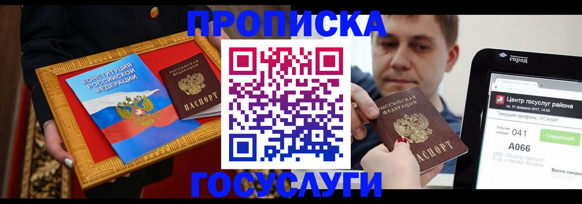 прописка для работы в Сысерти