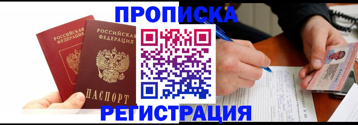 прописка гарантия в Сысерти